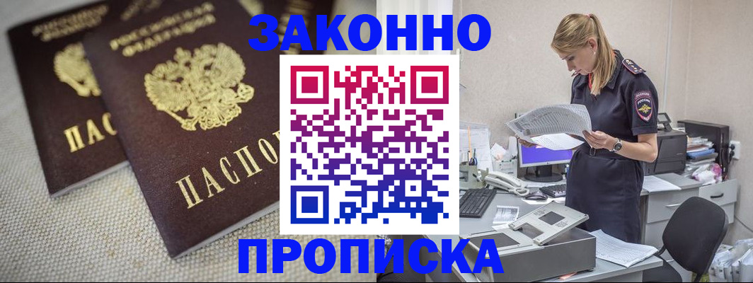 прописка для школы в Полярном