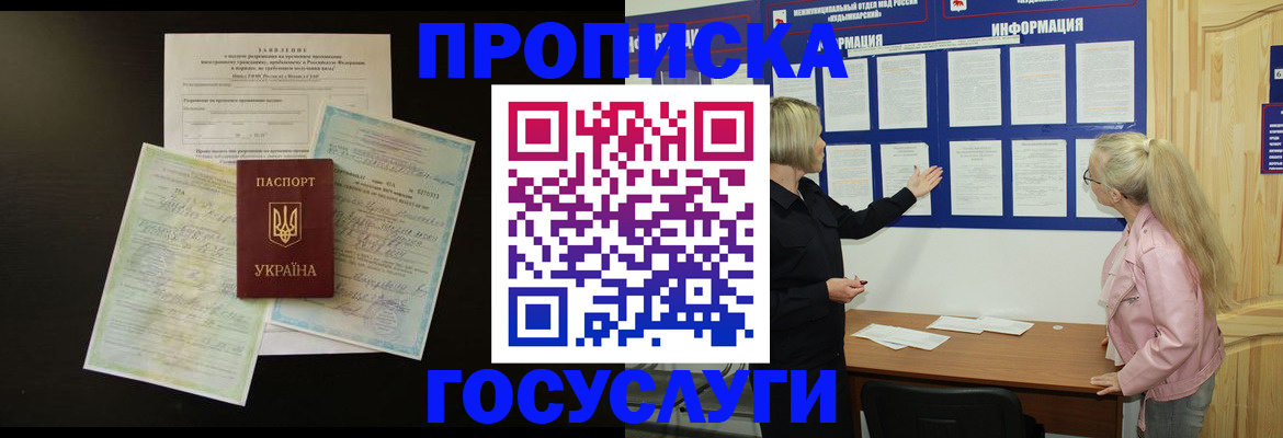 временная регистрация адрес в Полярном