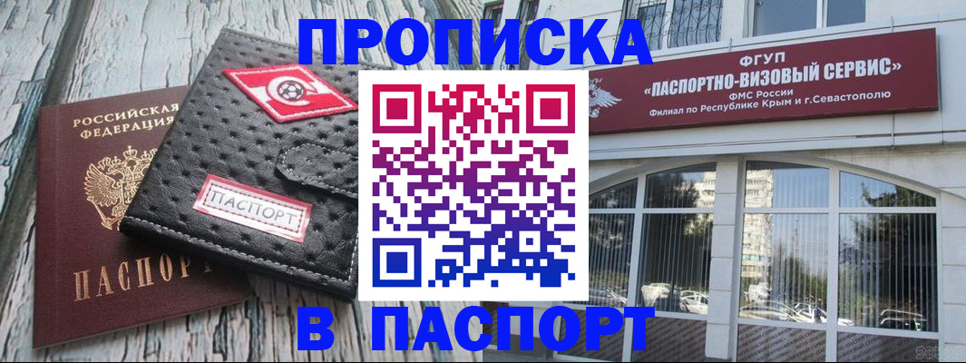 прописка штамп в Полярном