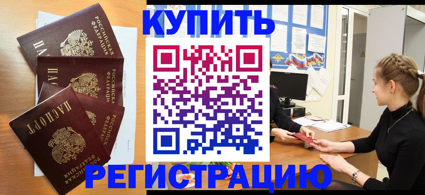 временная регистрация 2025 в Полярном