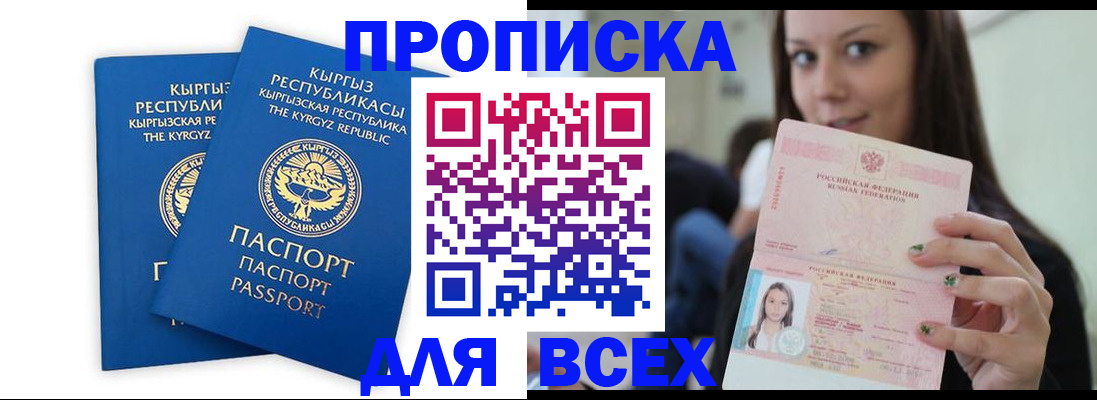 временная регистрация для всех в Полярном