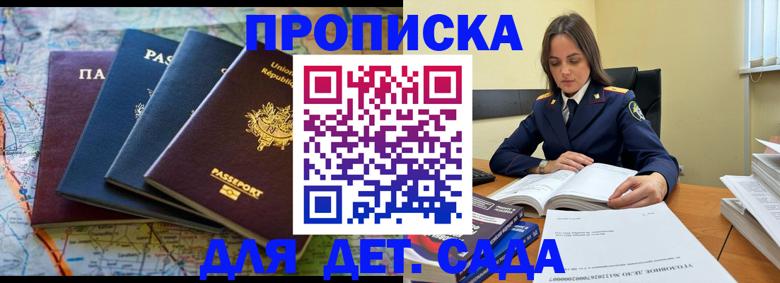 прописка для работы в Полярном